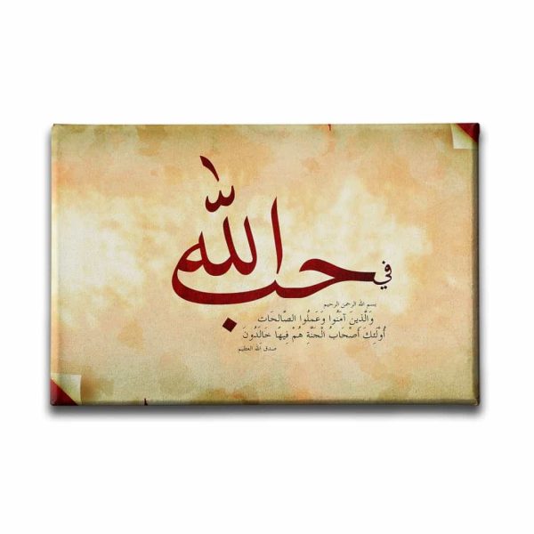 9615_1 Allahim Sana Sukurler Olsun Hat Tablo